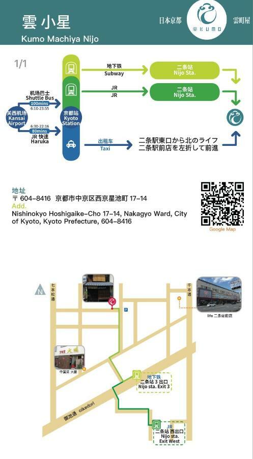 京都Kumomachiya Hoshigaike别墅 外观 照片